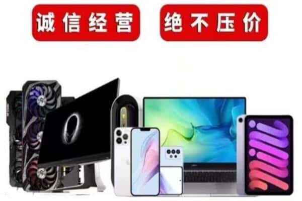 新市区回收手机