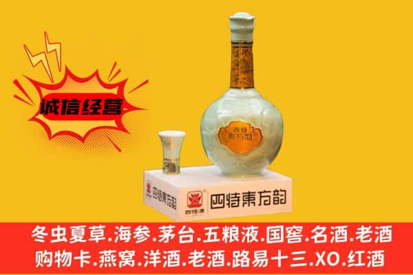 新市区上门回收四特酒价格