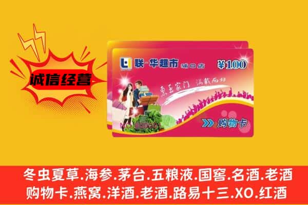 新市区回收超市卡