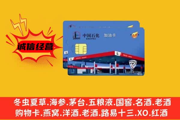 新市区回收加油卡